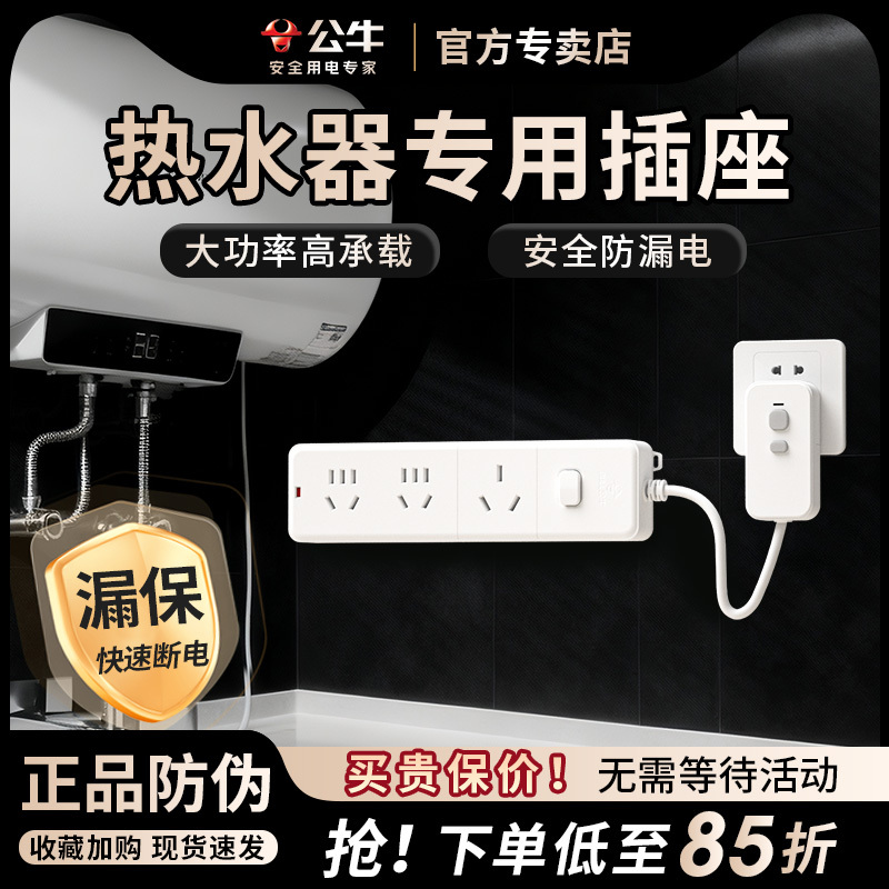 Bull 16A Socket 10A Converter with Leakage Protection Plug, High-Power Power Strip, Dedicated Extension Socket for Air Conditioner