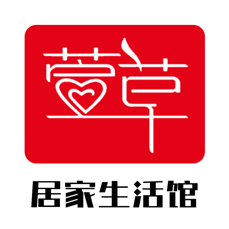萱草居家生活馆