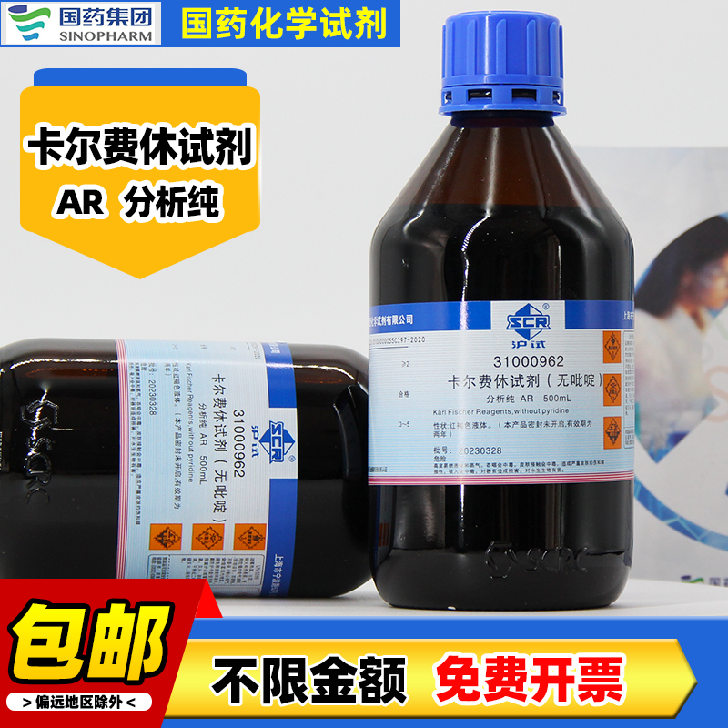 Sinopharm Karl Fischer Reagent, Pyridine-Free Analytical Pure Solvent for Volumetric Method Electrolyte Trace Moisture Analyzer Sinopharm Karl Fischer Reagent, Pyridine-Free Analytical Pure Solvent for Volumetric Method Electrolyte Trace Moisture Analyzer
