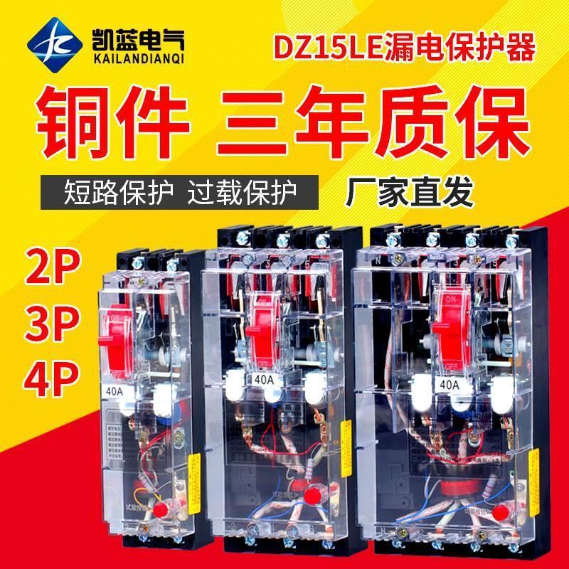DZ15LE-40A63A100A three-phase four-wire transparent earth leakage switch 4P breaker leakage protector home-Taobao