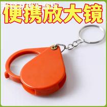 Folding keychain magnifying glass special reading tool for the elderly high-definition portable handheld mini high-power reading