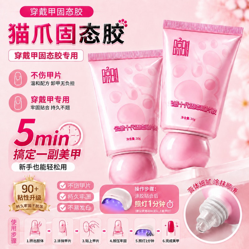 Wearable Nails New Solid Adhesive Glue Long-Lasting and Strong, Doesn'T Damage Nails, Nail Sticker Adhesive, Special Set for Nail Art Wearable Nails New Solid Adhesive Glue Long-Lasting and Strong, Doesn'T Damage Nails, Nail Sticker Adhesive, Special Set for Nail Art
