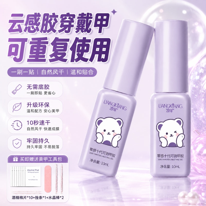 Cloud-Sense Adhesive for Wearable Nails, No Light Needed, Quick-Drying, Strong Solid-State Adhesive for Nail Tips, Reusable Nail Art Adhesive