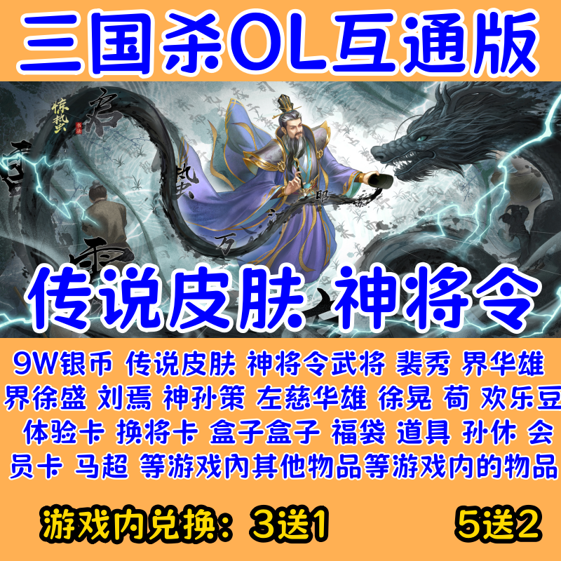 三国杀OL互通版兑换码在哪领?武将和礼包获取方法有哪些?_游戏推荐_淘宝游戏网