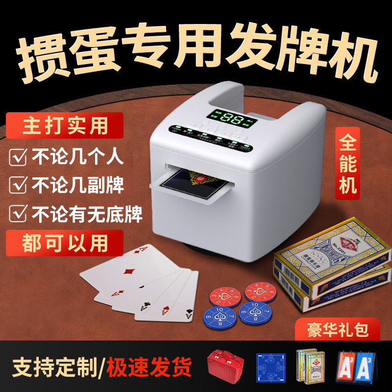 25年最新全自动发牌机测评|扑克机斗地主党必入神器?洗牌发牌一秒搞定!-发牌机-淘宝好物网