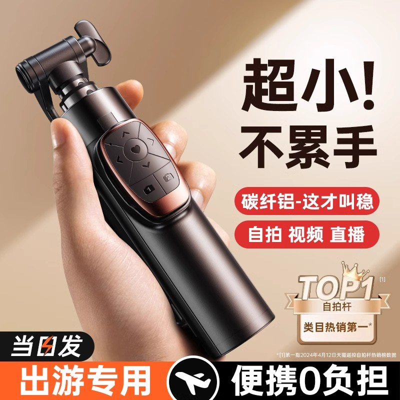 ドイツの新しい自撮り棒ブラケットミニ旅行ポータブル360度回転自撮りアーティファクト携帯電話リモコン手ぶれ防止