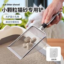 Cat poop shovel artifact tool cat household cat litter shovel fine hole small hole bentonite mineral sand stainless steel reed