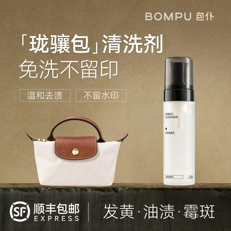 Bag Cleaner for Luxury Longchamp Canvas Bags to Remove Yellowing, Mold, and Black Spots, and to Clean the Inner Lining Bag Cleaner for Luxury Longchamp Canvas Bags to Remove Yellowing, Mold, and Black Spots, and to Clean the Inner Lining