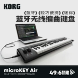 Официальные прямые продажи｜KORG MICROKEY AIR Портативная Bluetooth-миди-клавиатура, аранжировщик, производство и состав
