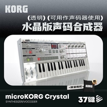 Official Direct Camp | KORG microKORG Crystal transparent limited edition analog synthesizer 37 keyboard
