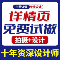 Detail page design Taobao Tmall art monthly store homepage decoration main picture graphic design applet production