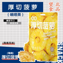 Didaguo Hainan thick-cut dried pineapple 500g fresh pineapple dried fruit slices candied fruit snack snacks