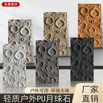 Lunar PU stone skin 3D decorative board customized lightweight relief cultural stone texture background wall lunar surface texture