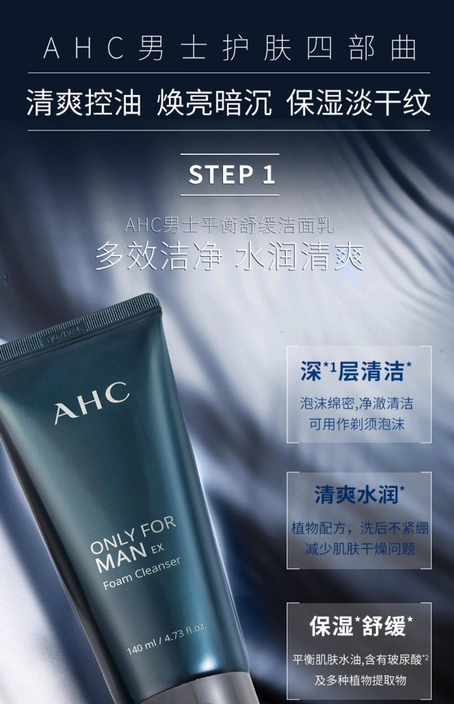 【中國直郵】 韓國 AHC 男士水乳洗面乳護膚套裝 保濕舒緩清爽補水 深層清潔控油 水120ml+乳120ml+潔面140ml+乳霜30ml 四件套