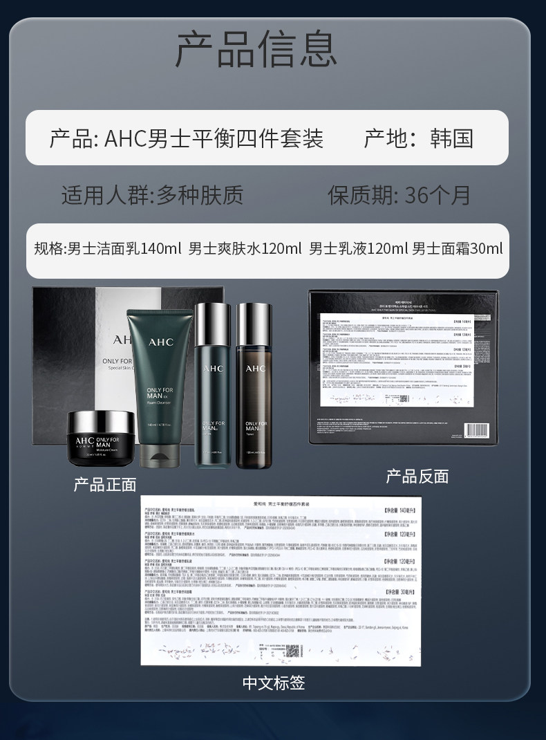 【中國直郵】 韓國 AHC 男士水乳洗面乳護膚套裝 保濕舒緩清爽補水 深層清潔控油 水120ml+乳120ml+潔面140ml+乳霜30ml 四件套