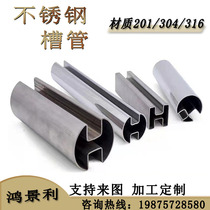 Stainless steel 304 special-shaped grooved tube 201 flat tube profile escalator tube square and round grooved tube laser processing customization