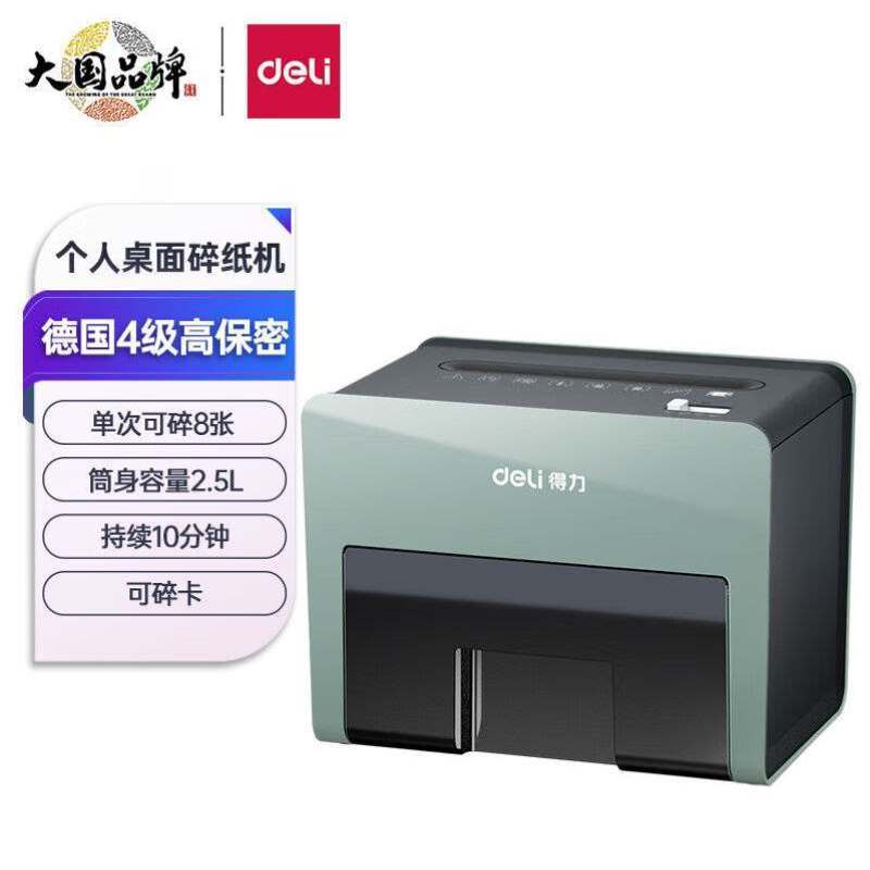 deli4 level confidential personal desktop office shredder single 8 sheets 2 5L continuous 10 min -Taobao