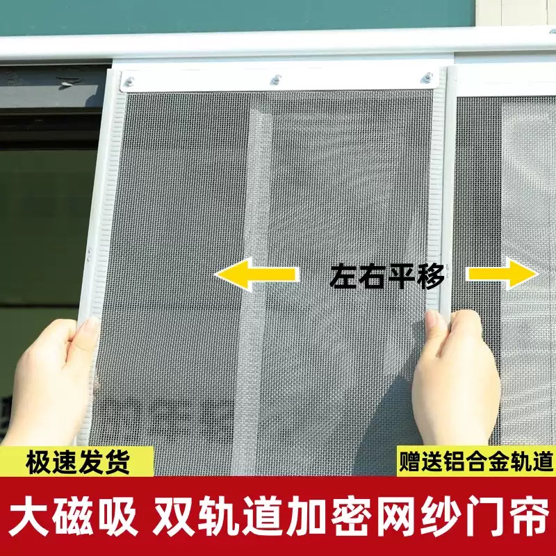 Summer New Model Mesh Magnetic Door Curtain, Movable Sliding Aluminum Alloy Double Track Mosquito Net Curtain, Breathable for Commercial Use