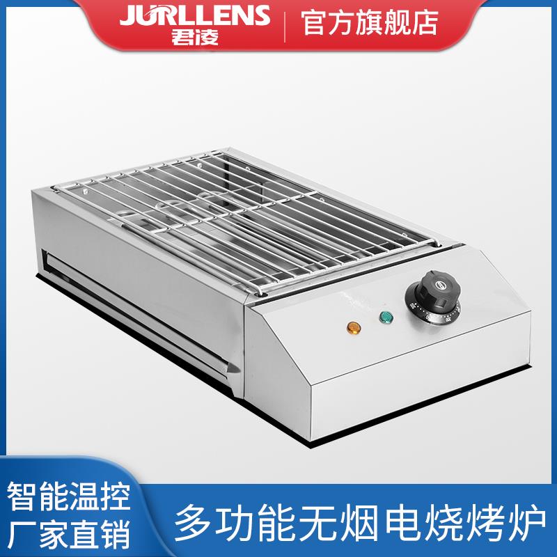Junling electric grill household smokeless electric grill indoor small mutton kebab grill multi-function barbecue machine