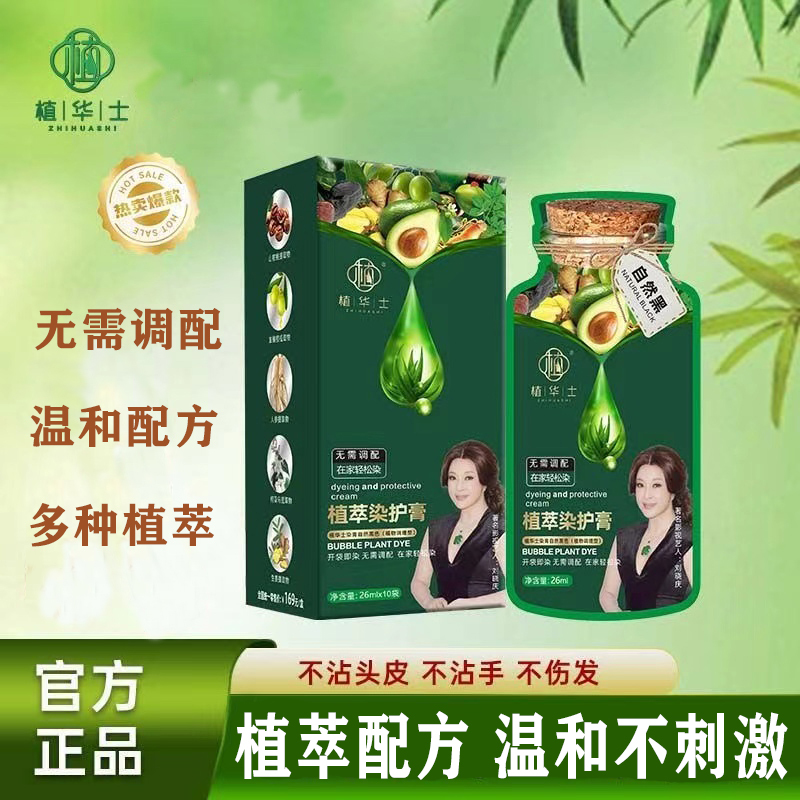 Authentic Douyin Same Model Liu Xiaoqing Endorsed Zhihuashi Hair Dye Cream, Gentle, Natural, Pure, Non-Irritating Hair Dye Authentic Douyin Same Model Liu Xiaoqing Endorsed Zhihuashi Hair Dye Cream, Gentle, Natural, Pure, Non-Irritating Hair Dye
