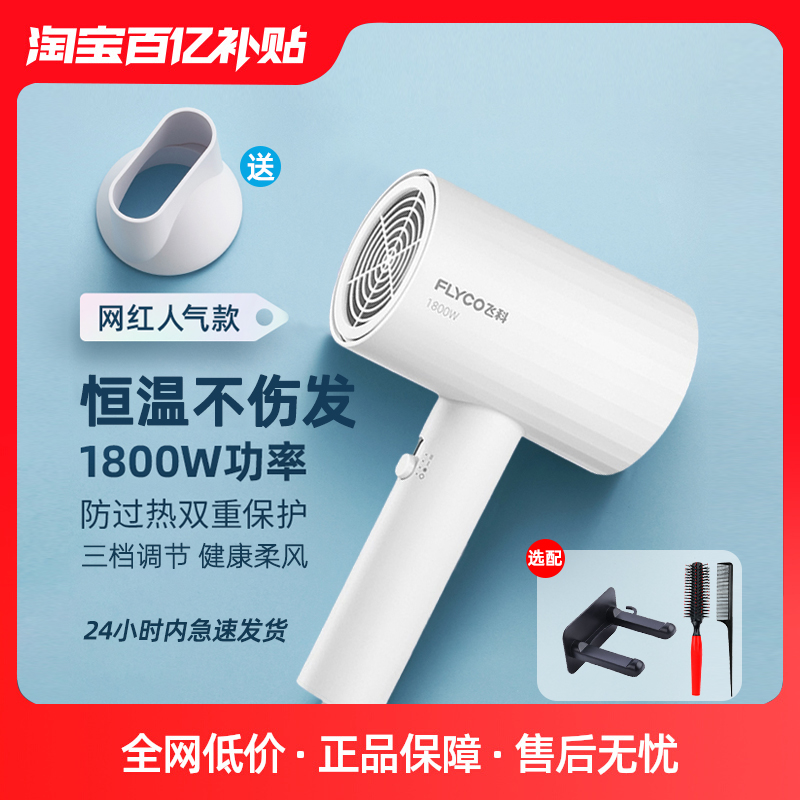 Flying Ko Hair Dryer Domestic Negative Ion Hair Care Electric Blow Official Big Wind Power High Power 2023 New-Taobao