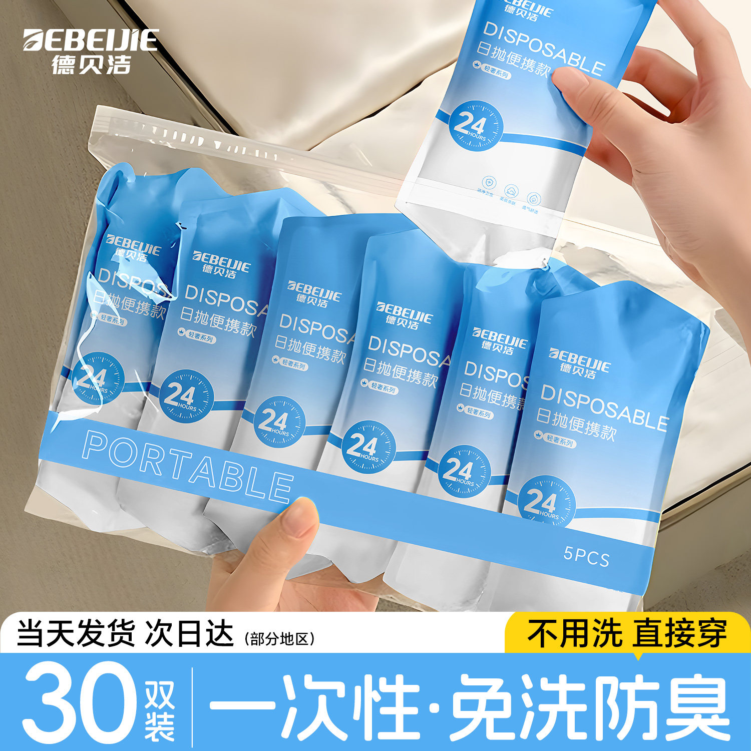 一次性袜子独立包装灭菌免洗日抛男女通用防臭中筒加厚旅行丢丢袜