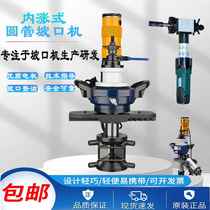 New electric pipe beveling machine stainless steel pipe chamfering machine internal expansion round pipe cutting and grinding machine