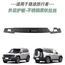 Suitable for Jietu Traveler stainless steel sill strip modified welcome pedal trunk rear guard tailgate protection