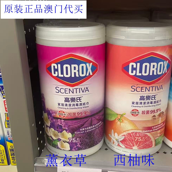Macao Purchasing Agent for Clorox Household Kitchen Disinfectant and Sterilizing Wet Wipes, 105 Pieces, Grapefruit/Laundry/Lemon/Orange Scent Macao Purchasing Agent for Clorox Household Kitchen Disinfectant and Sterilizing Wet Wipes, 105 Pieces, Grapefruit/Laundry/Lemon/Orange Scent