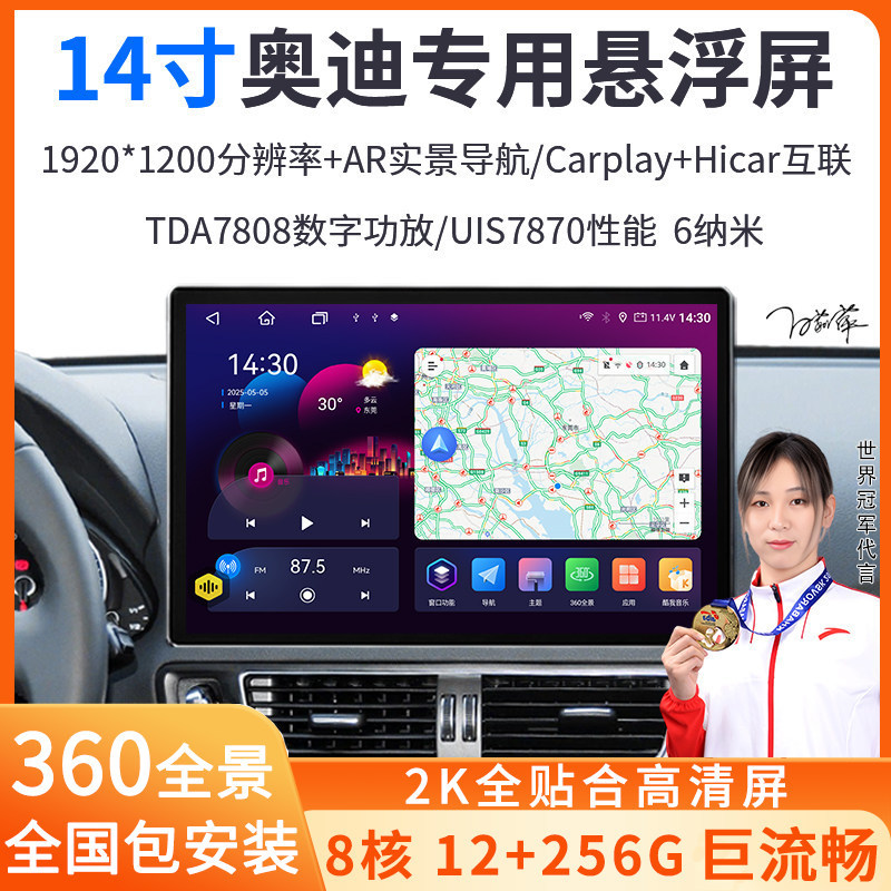 Suitable for Audi Q3/Q5/Q5L/A3/A4/A4L/A5/A6L Central Control 14inch Floating Large-Screen Navigation All-In-One Machine