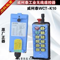 WCT-K10 Weicotech Industrial Wireless Remote Control MD Electric Hoist Remote Control