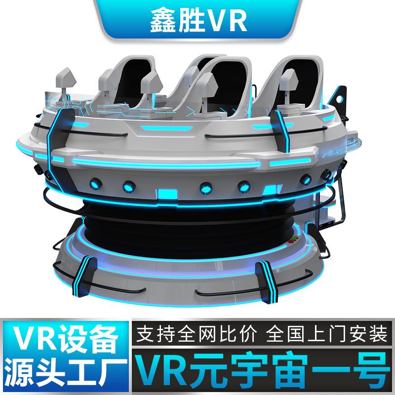 vr四座飛碟遊戲機360度旋轉電玩UFO飛船大型體感商用vr體驗館設備