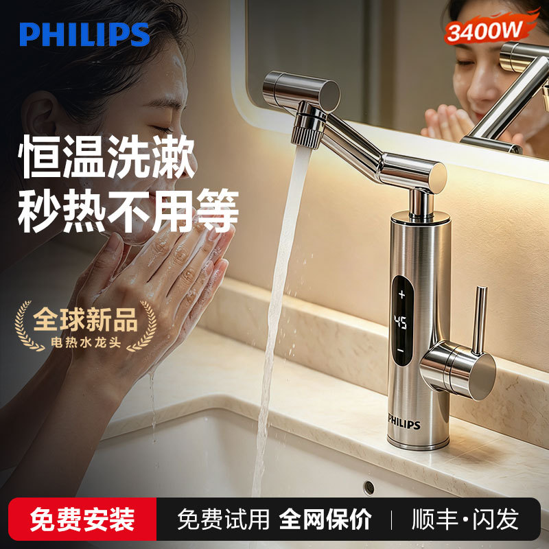 Philips Electric Hot Water Faucet Heater Instant Heating Stainless Steel Kitchen Water Heater Household Instant Hot Water Heater