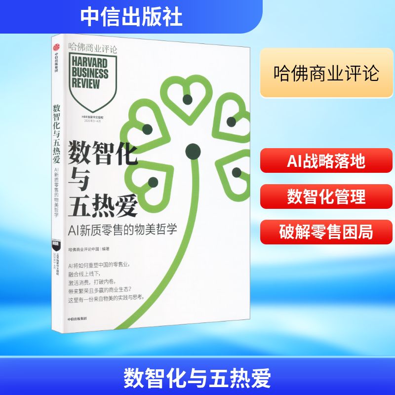 2026年AI新质零售怎么理解？&ldquo;五热爱&rdquo;为何成为数智化落地的关键心法？