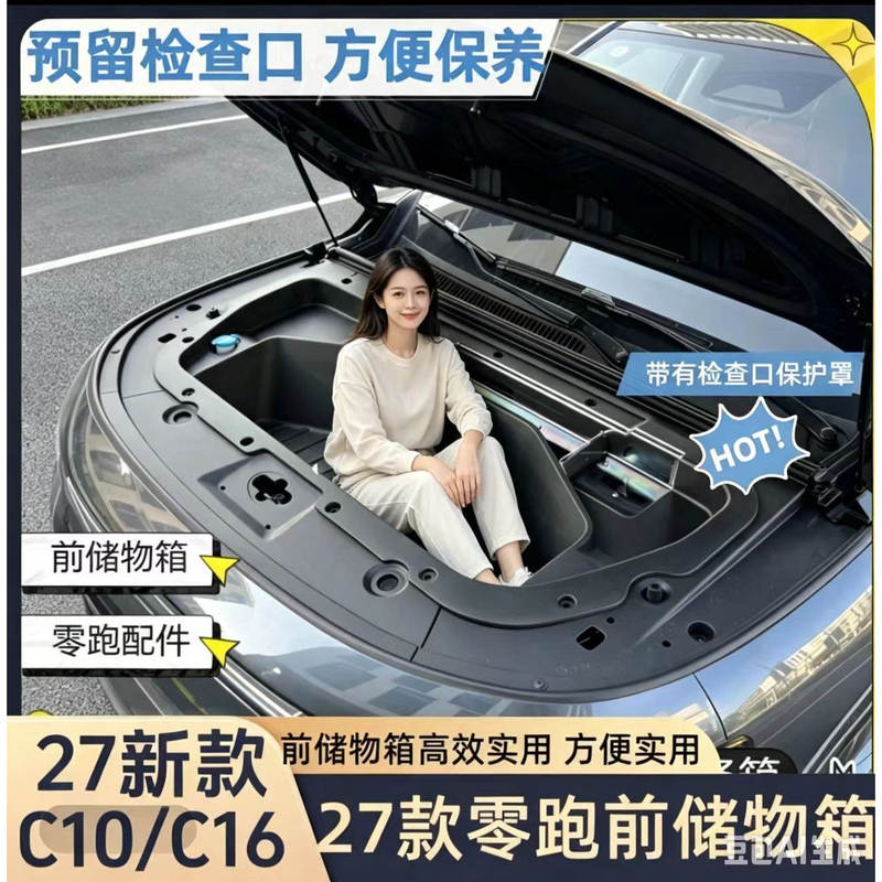 27 Types of Storage Boxes for the Front Trunk of Leapmotor C10 and C16 Pure Electric Versions, Essential Car Accessories and Modification Items 27 Types of Storage Boxes for the Front Trunk of Leapmotor C10 and C16 Pure Electric Versions, Essential Car Accessories and Modification Items