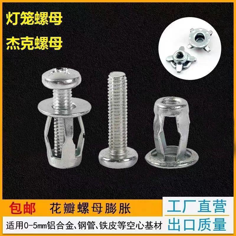 Hollow Iron Sheet Fixed Petal Nut Lantern Type Nut Jack Nut Petals Screw Inner Expansion Pull-Bursting Nut-Taobao