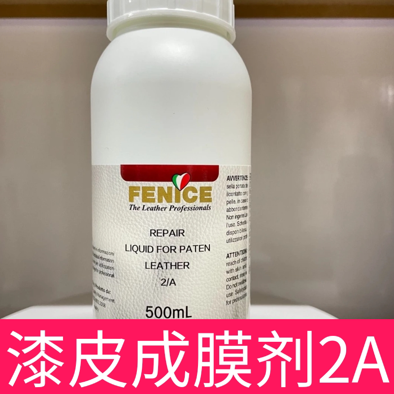 Italian Finis Water-Based Patent Leather Film-Forming Agent 2A Leather Care Chemical Patent Leather Mirror Film-Forming Agent