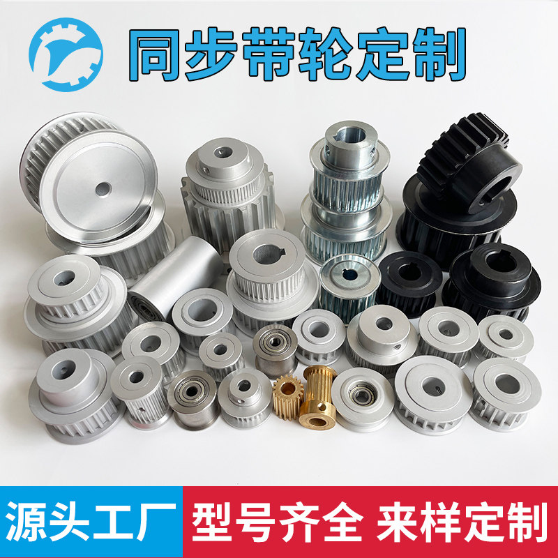 Non-Label Custom Sync Wheel MXL XL L H XH S2M 3M 5M 8M 14M T5 T10 Synchronous Wheels-Taobao