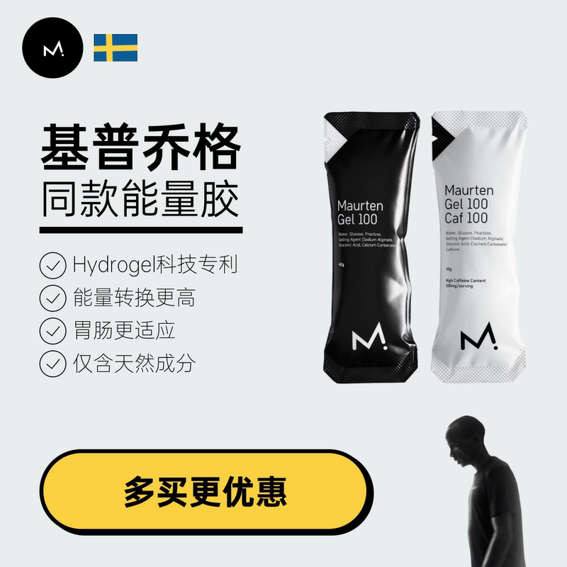 Swedish Imported Maurten Energy Gel Kipchoge Marathon Isotonic Energy Bar Running Sports Supplement Swedish Imported Maurten Energy Gel Kipchoge Marathon Isotonic Energy Bar Running Sports Supplement