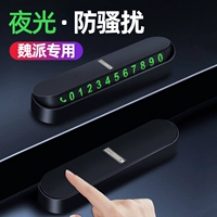 Модернизированный материал ABS [Только для Wei Pai] Магнитные номера ⭐ Светящиеся могут быть скрыты ⭐ Пять бесплатных комплектов номерных знаков