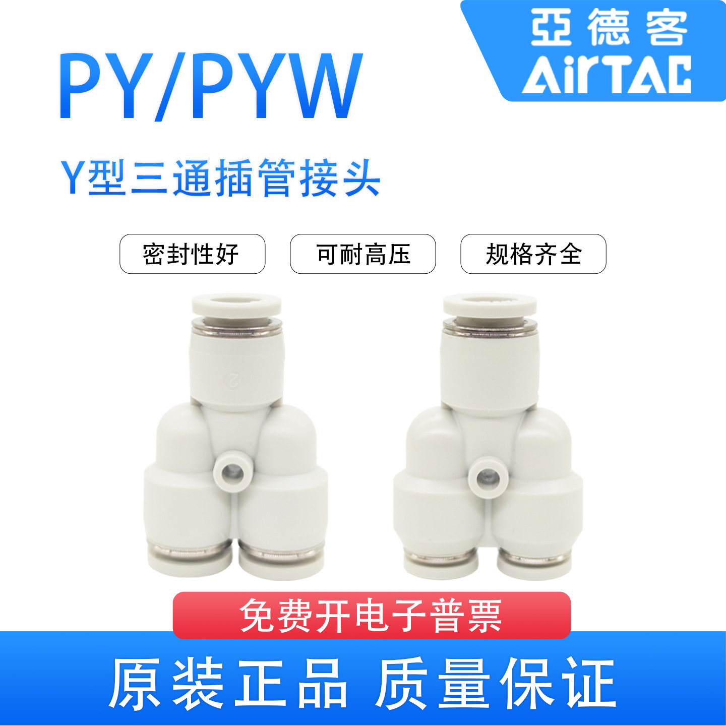 Pyw8 亚德客气动Y型三通气管快速快插管接头PYW/PY12-10-8-6-4-16-12-D-淘宝Taobao | 天猫Tmall