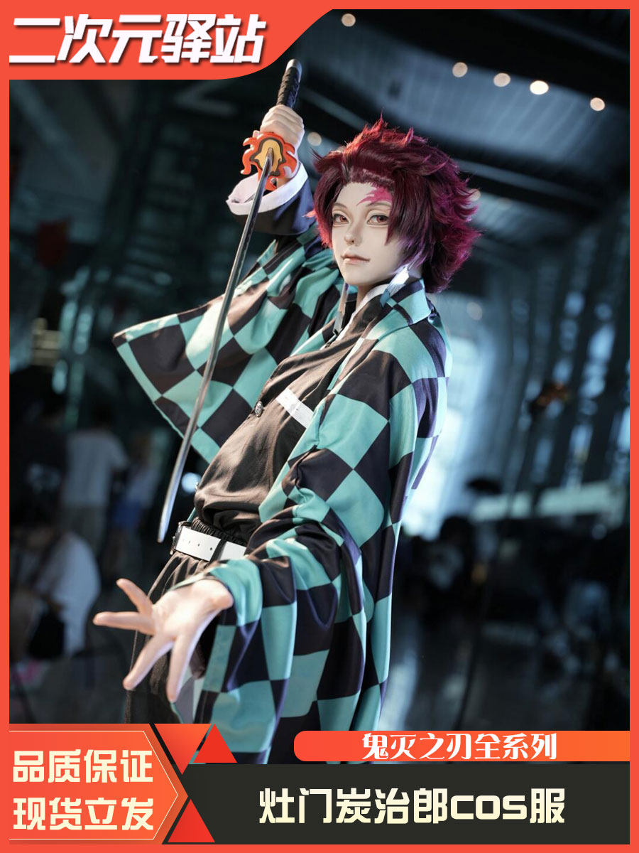 鬼灭之刃碳治郎cos服199元搞定!二次元穿搭天花板_Cosplay男装_淘宝游戏网