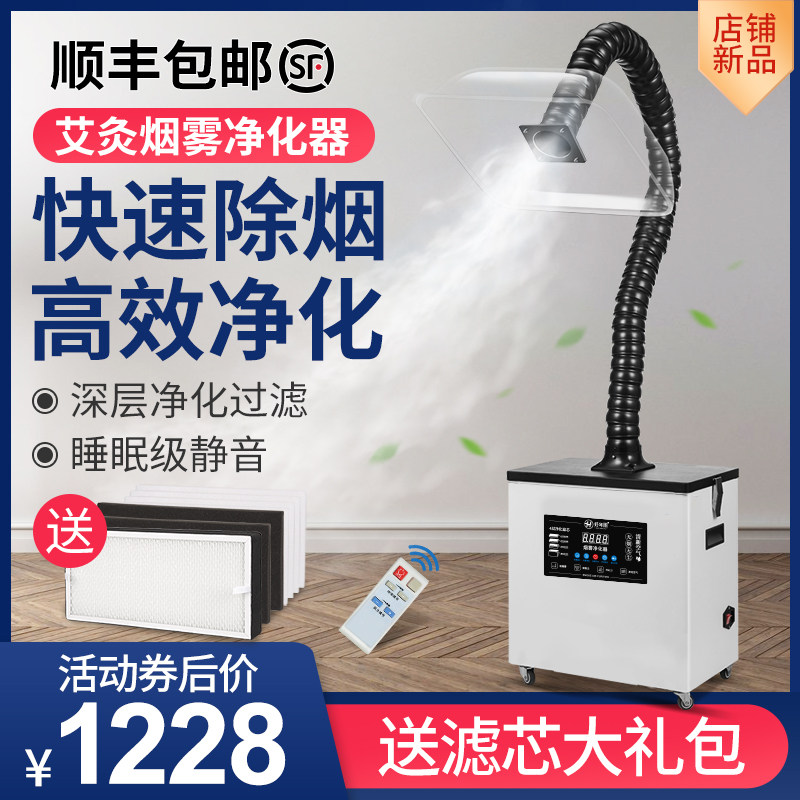 Moxibustion Smoke Purifier Home Health Hall Moxibustion Smoke Exhaust Machine Mobile Smoking Machine System Smoke Removal Instrument