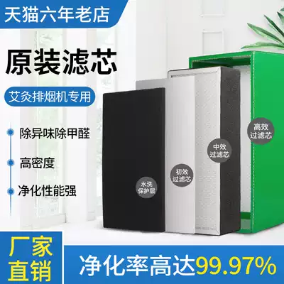 Moxibustion special smoke extractor Smoke purifier Smoking machine Washing filter core Filter core net smoking oil-absorbing cotton