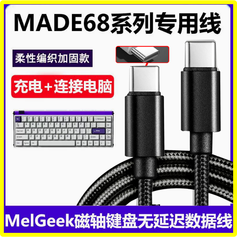 Suitable for Made68 Mad60 Magnetic Axis Keyboard Connection Cable, Meijiaoshi Charging Cable, Fire68 Pro 68Ultra Mechanical Keyboard Connection to Computer, Type-C to Type-C Data Cable Connection Cable