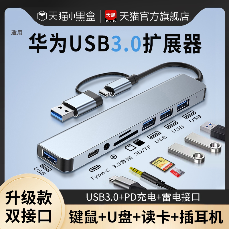 Suitable for Huawei USB Extender 3.0 Notebook Typec Expansion Dock Desktop Computer Plug Multi-Interface Usp Set Splitter Multi-Function Conversion Head Sub External U Disk Extension Line Hub