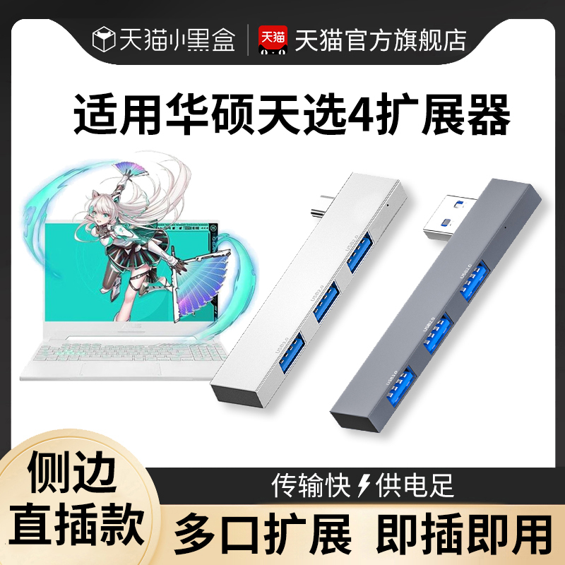Suitable for Asus USB 3.0 Hub Laptop Docking Station Tianxuan 4/3/2 Side-Insert Docking Station Lingyao 14 Computer Splitter Mac Multi-Port Converter Flying Fortress 8 Adapter Type-C Suitable for Asus USB 3.0 Hub Laptop Docking Station Tianxuan 4/3/2 Side-Insert Docking Station Lingyao 14 Computer Splitter Mac Multi-Port Converter Flying Fortress 8 Adapter Type-C