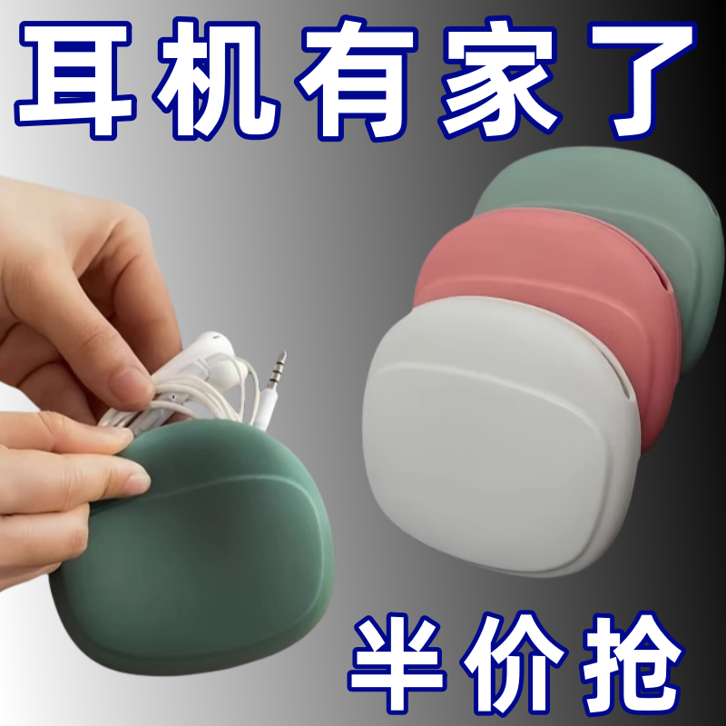 Wired Headphone Storage Box, Data Cable Silicone Bag, Protective Cover, Bluetooth Headphone Storage Bag, Wireless Headphone Organizer Bag