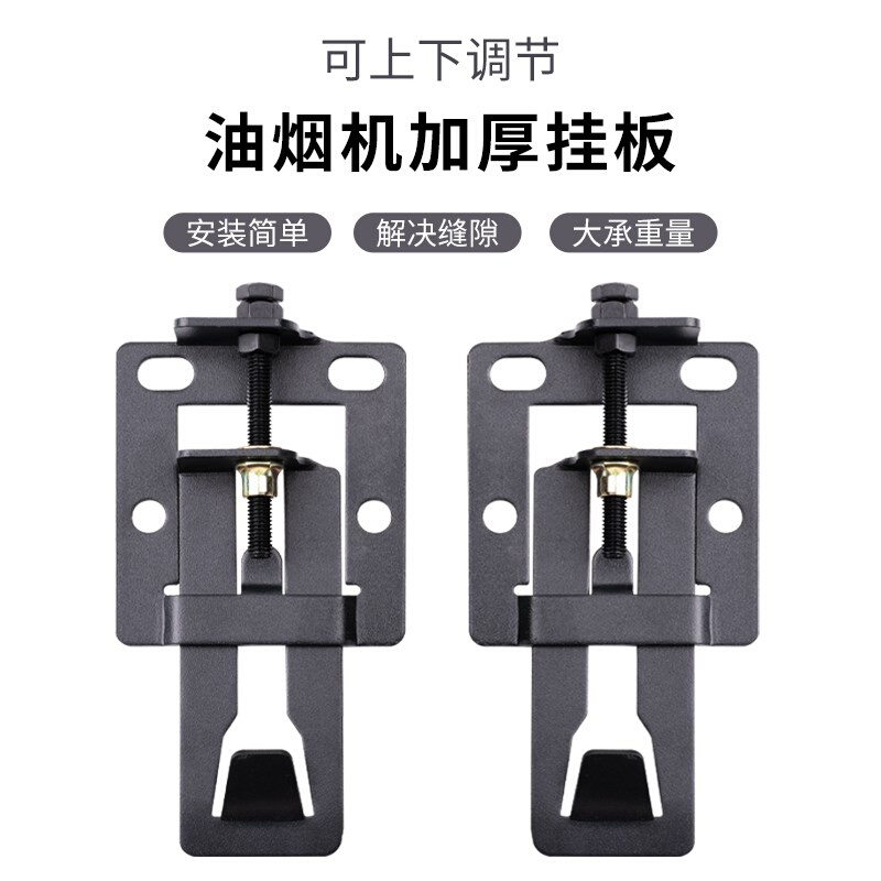 Range hood mounting bracket upper and lower adjustable lifting hook floating hanging plate universal hanger universal accessory-Taobao