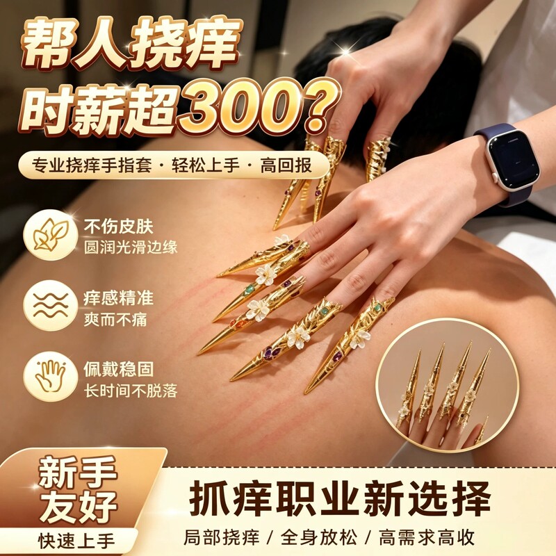 【New Job Opportunities】 Itch-Relief Nail Set, Itch-Relief Experience Center Exclusive Head and Back Massage, Deep Sleep Aid Tool
